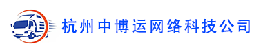博运物流